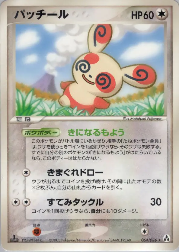 Carta スピンダ 64/86 de まぼろしの森